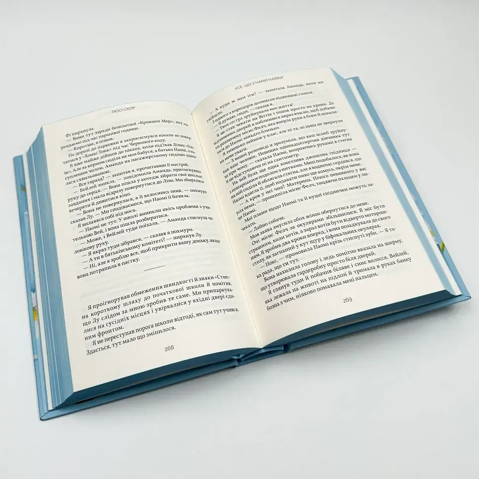 Усе, що з нами навіки - Люсі Скор | Артбукс, книга українською, нова, тверда - фото 4