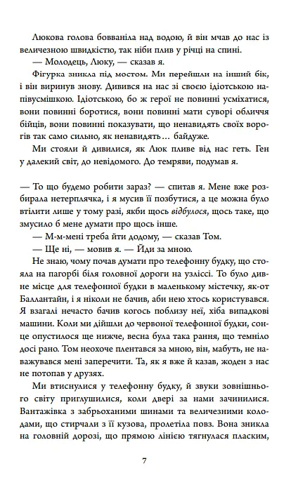 Маленький шматочок раю. Книга 1 - фото 6