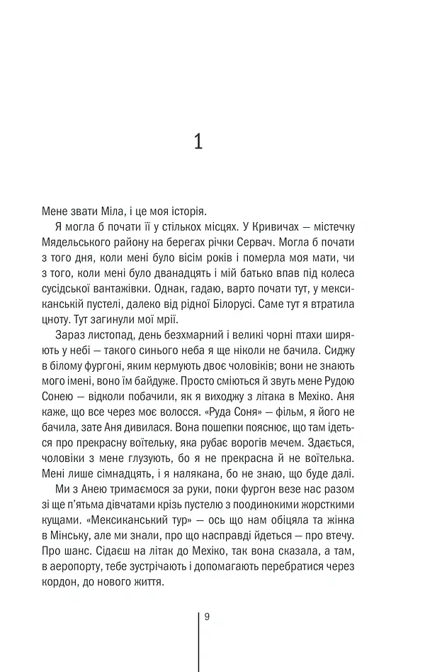 Смертниці. Книга 5 - Тесс Ґеррітсен - фото 5