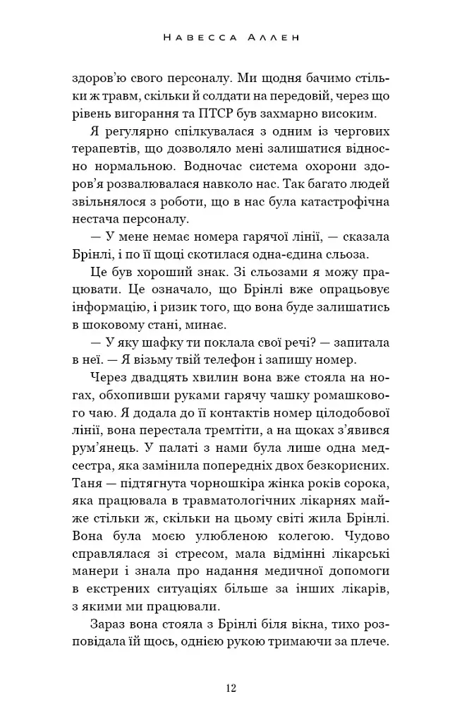 Світло згасло. У темряві. Книга 1 - фото 8