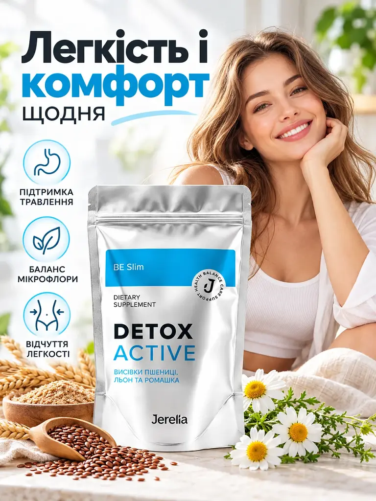 Очищення кишківника, підтримка мікрофлори, схуднення, детокс Jerelia Detoxactive 150 г - фото 3