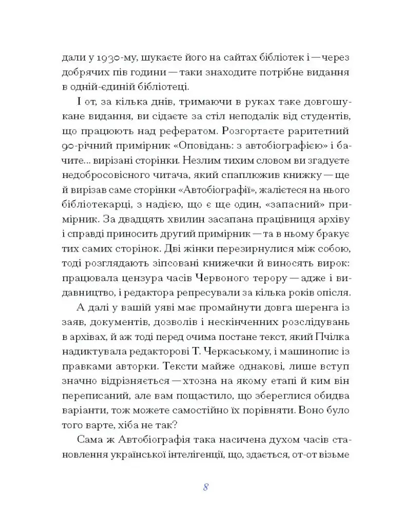 Олена Пчілка. Вибране - фото 6
