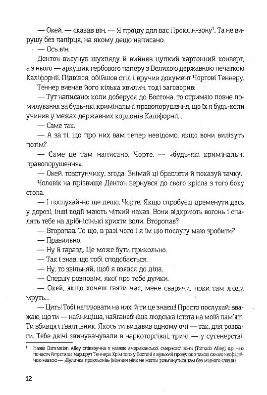 Проклін-зона - Роджер Желязни - фото 9