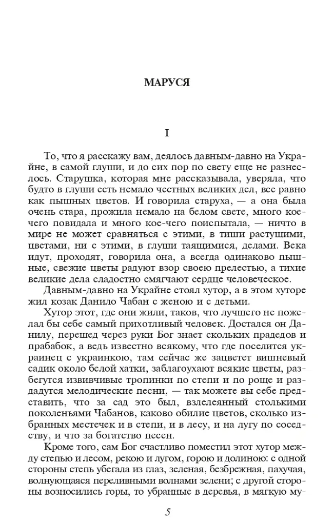 Три долі - Марко Вовчок - фото 3