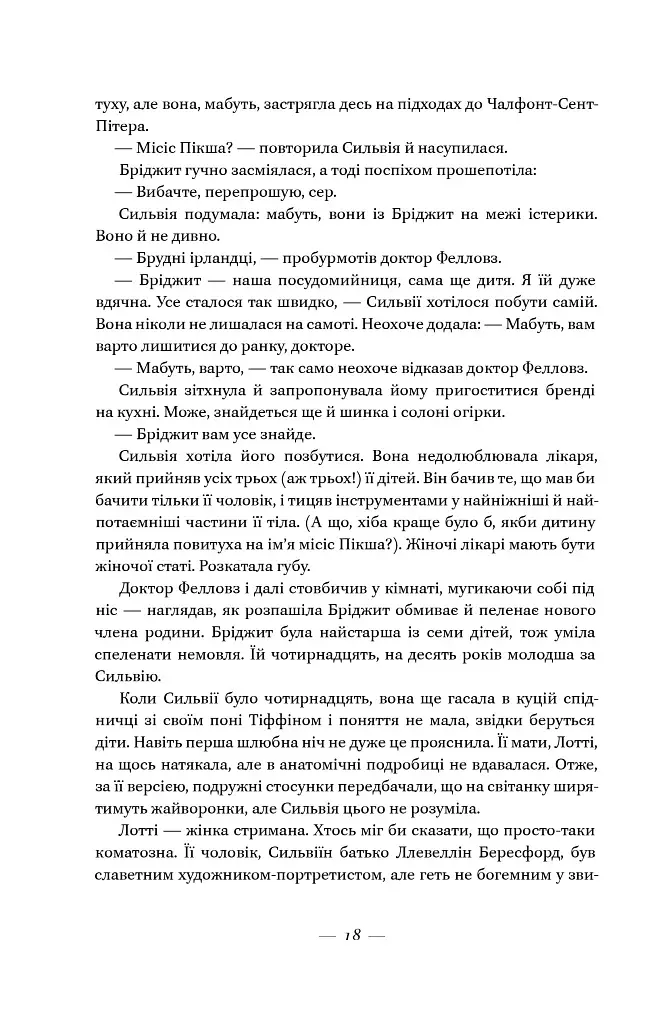 Життя за життям - фото 16