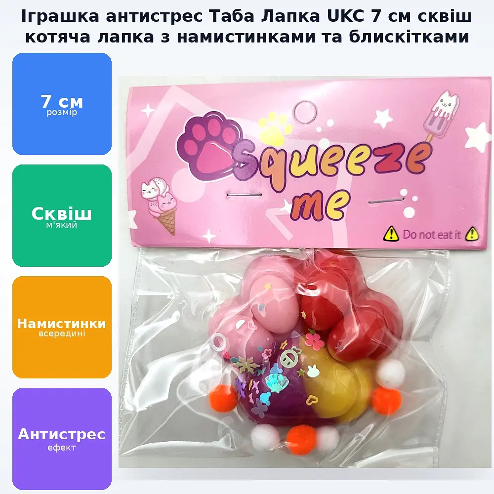 Іграшка антистрес котяча лапка сквіш 7см Таба лапа котика тягучка лапки з намистинками та блискітками UKC різнокольоровий