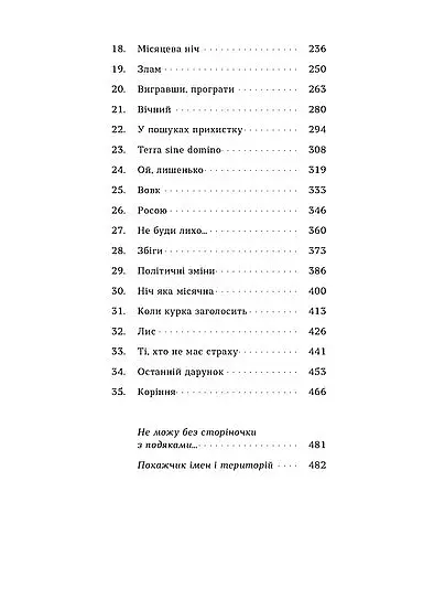 Втрачена зоря. По той бік. Книга 2 - фото 5