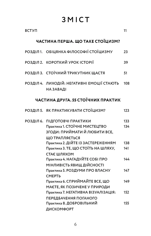 Маленька книга стоїцизму. Перевірена часом мудрість, що дарує стійкість, упевненість і спокій - фото 5