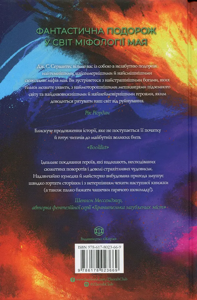 Хранитель вогню - фото 2