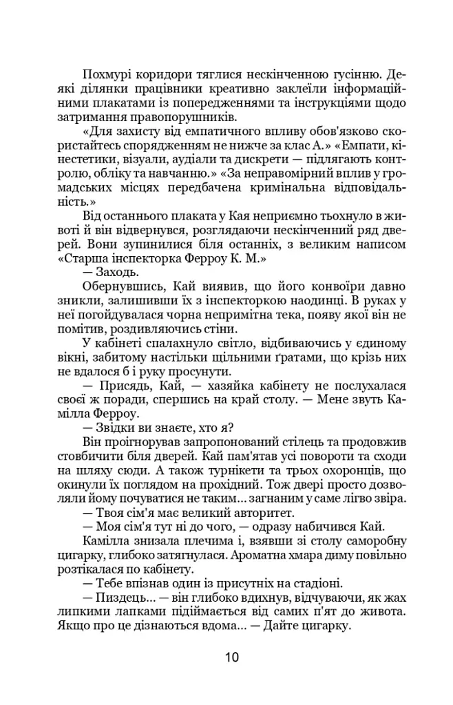 Емпати - фото 10