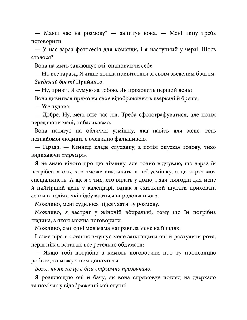Місто вітрів. Підіграй мені. Книга 4 - Ліз Томфорд - фото 8