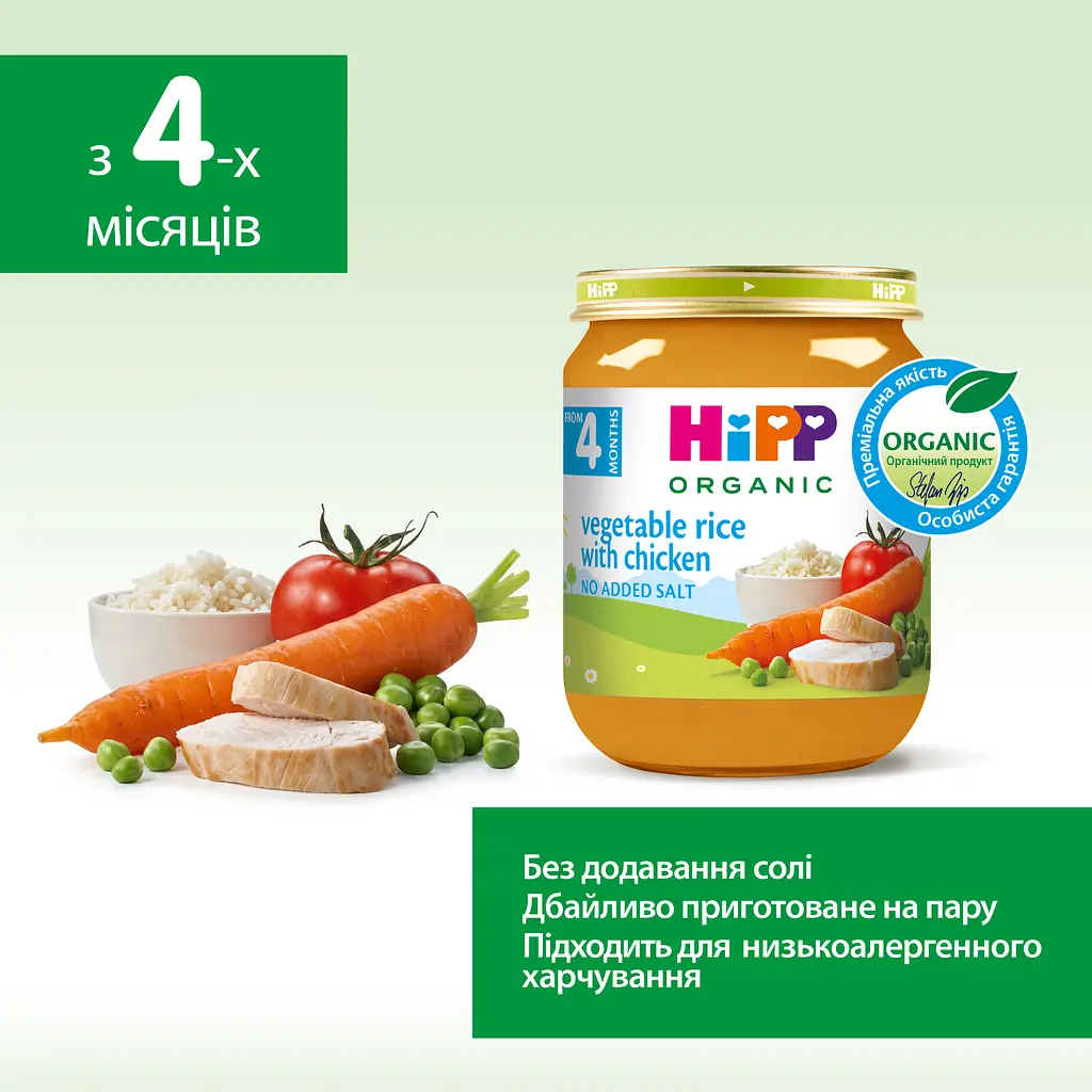 Органічне рагу HiPP овочеве з рисом та куркою 125 г - фото 4