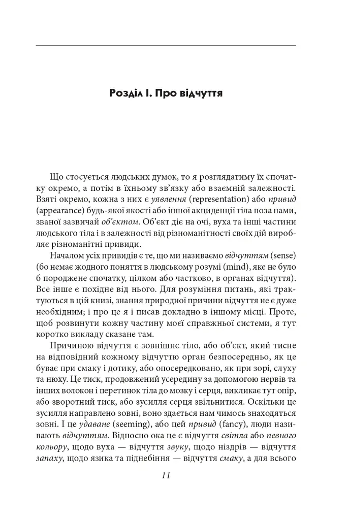 Левіафан, або Матерія, форма і влада держави церковної та цивільної - Томас Гоббс - фото 10