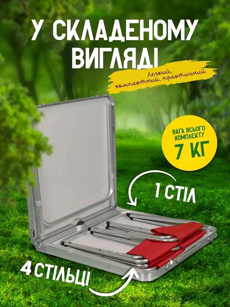Розкладний стіл для пікніка з 4 стільцями - фото 6