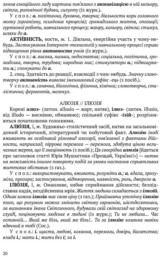 Словник паронімів української мови - фото 9