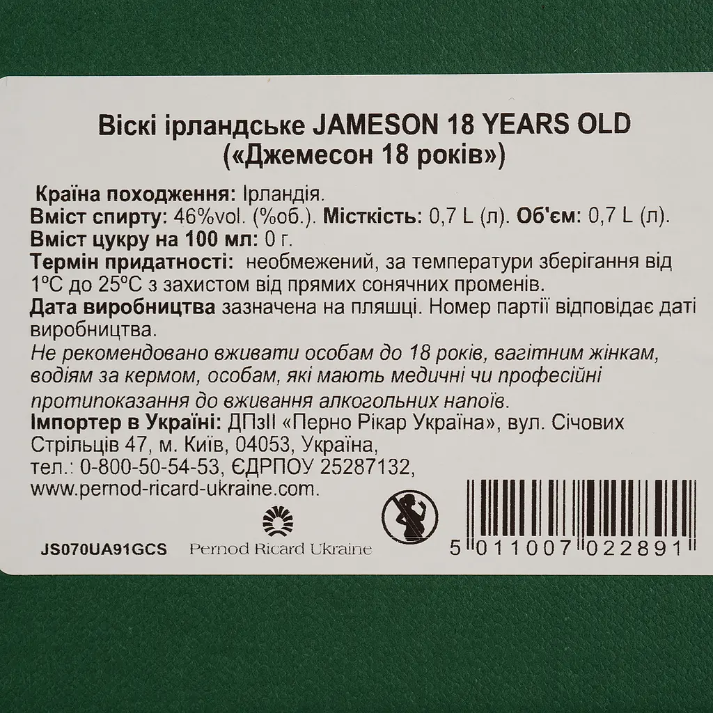 Віскі Jameson Limited Reserve 18 років 46% 0.7 л у подарунковому пакуванні - фото 7