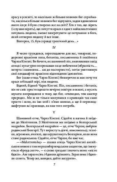 Три подорожі - фото 6