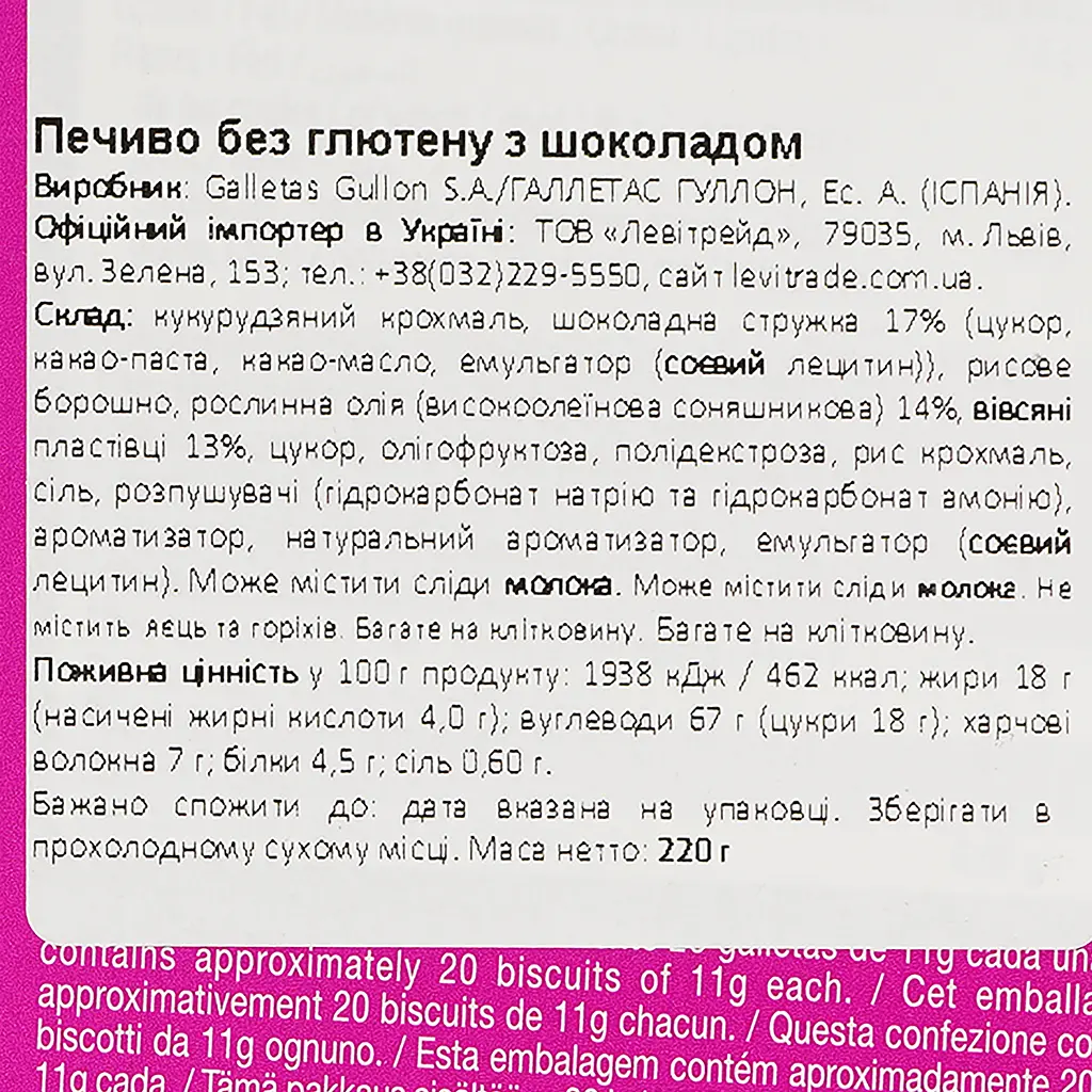 Печенье Gullon Desayuno Choc-Сhips овсяное без глютена 220 г - фото 3