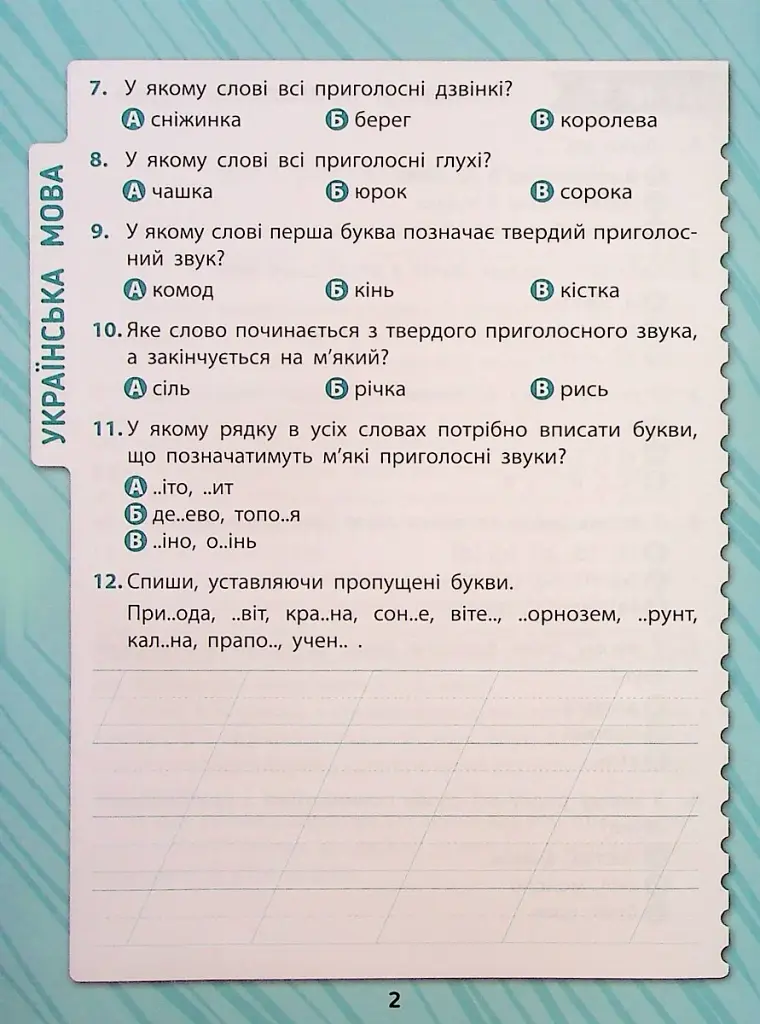 Комплексні тести. 1 клас - фото 3
