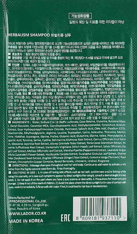 Шампунь заспокійливий із трав'яними екстрактами La'dor Herbalism Shampoo 10 мл - фото 2