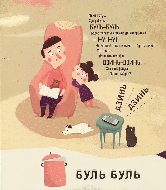 Бодьо вчиться говорити - фото 8