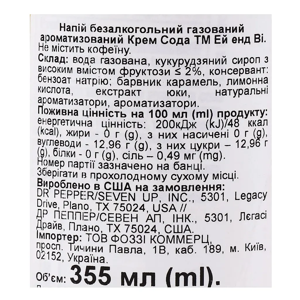 Напій безалкогольний A & W Cream Soda сильногазований 0.355 л з/б (940147) - фото 3