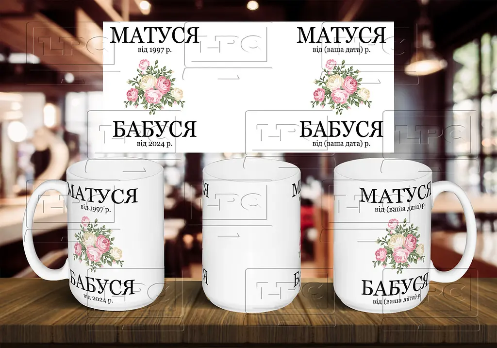 Чашка з Вашою датою "Матуся від 1997 р. і Бабуся від 2024 р." 425 мл Салатова