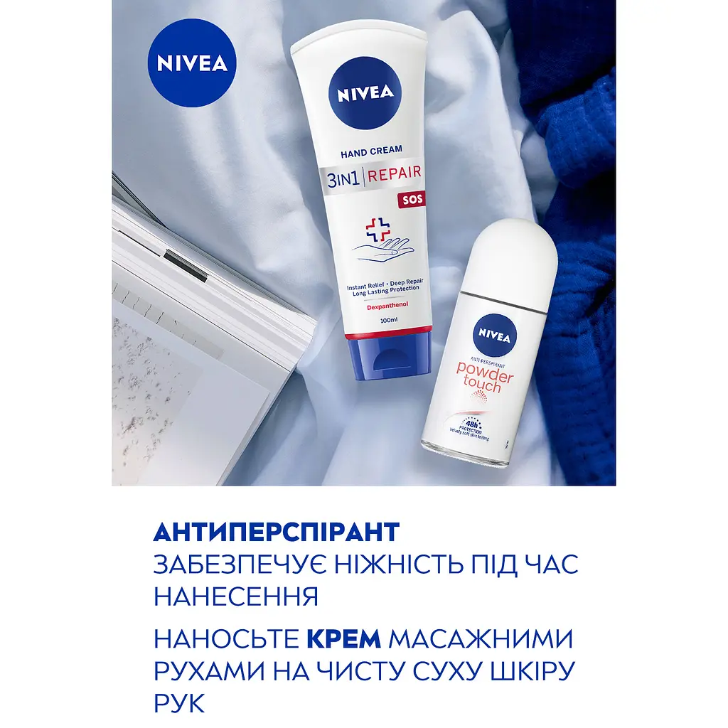 Набор женский Nivea Soft Touch 2024: Антиперспирант Прикосновение пудры 50 мл + Крем для рук 3в1 Восстановление SOS 150 мл - фото 7