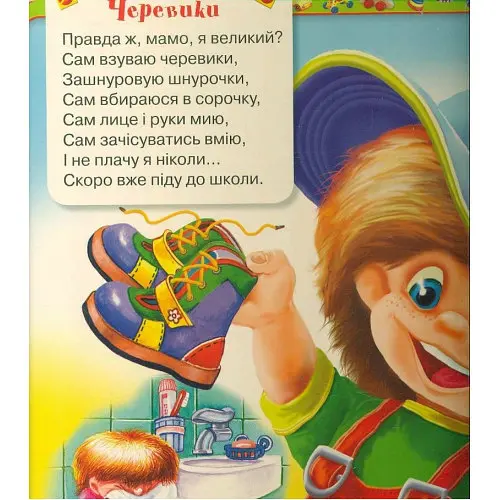 Книга Малыши об интересных вещах. Автор - Мария Познанская (Умный ребенок) - фото 3