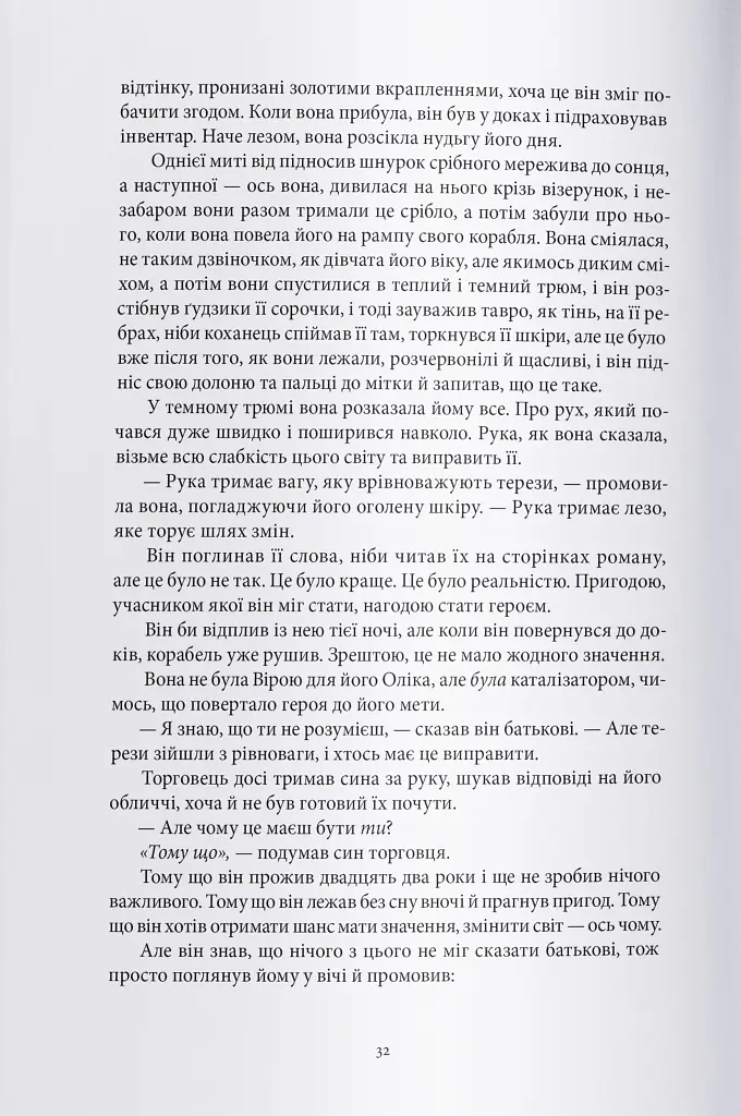 Тендітні нитки магії - Вікторія Елізабет Шваб - фото 4