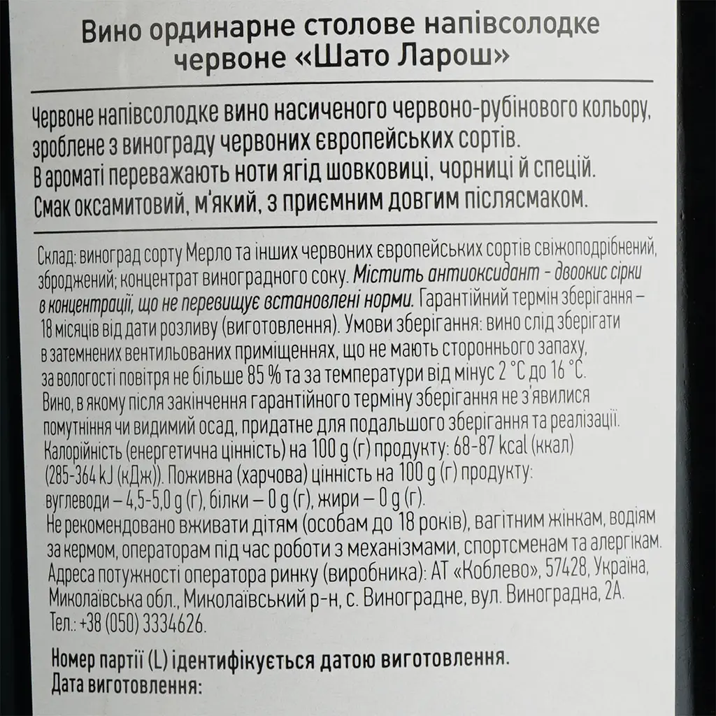 Вино Koblevo Chateau Laroche 1.5 л  - фото 6