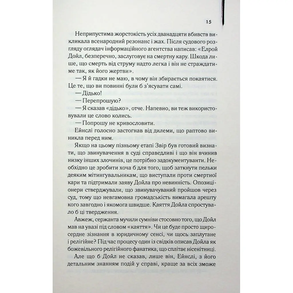 Книга Детектив - Артур Гейлі КСД (9786171512191) - фото 8