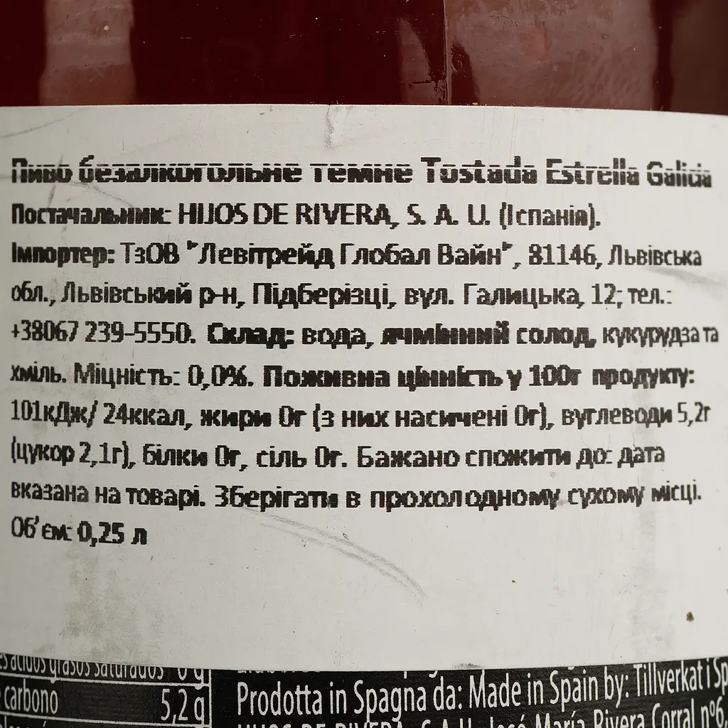Пиво безалкогольне Estrella Galicia Tostada світле 0% 0.25 л - фото 4