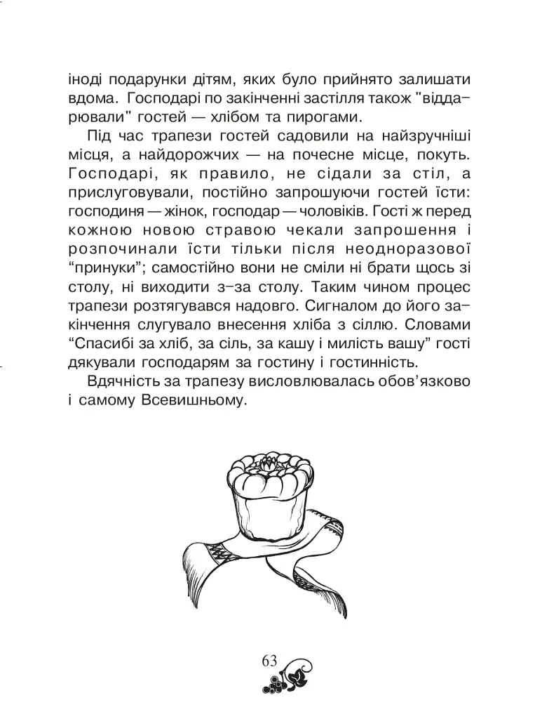 Християнська читанка. 2 клас. Живу і навчаюсь у родині - фото 8
