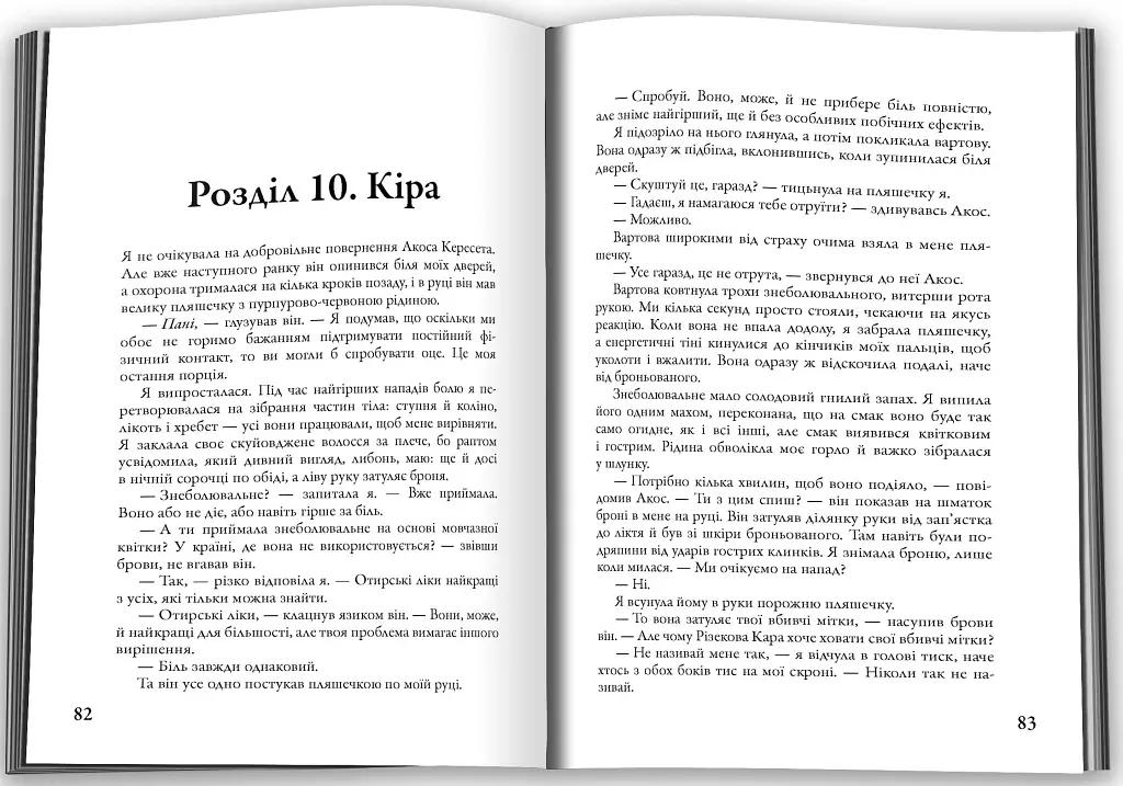 Мітка. Книга 1 - фото 4