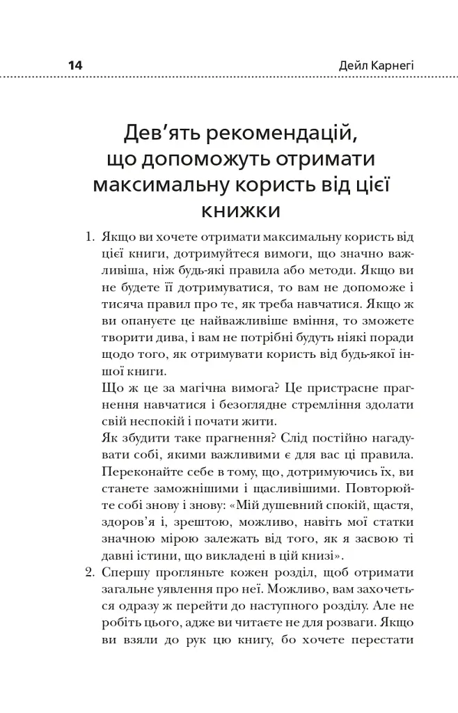 Як здобувати друзів і впливати на людей - Дейл Карнегі - фото 4