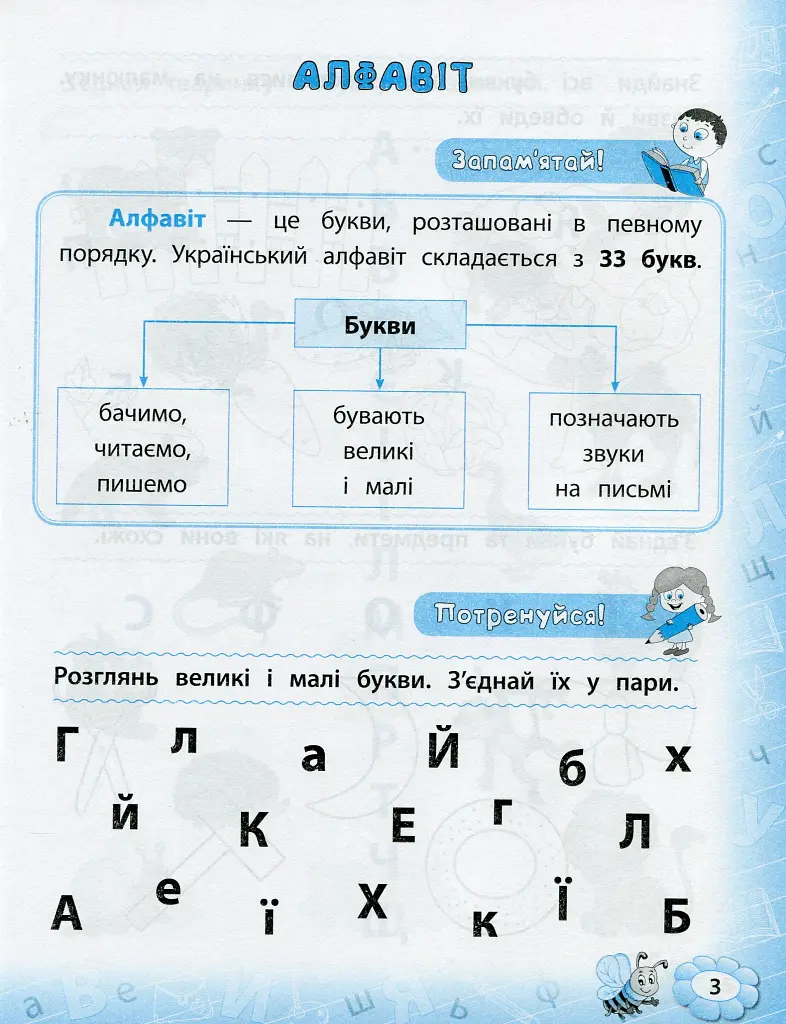 Тренажер з української мови. НУШ. 1 клас - фото 2