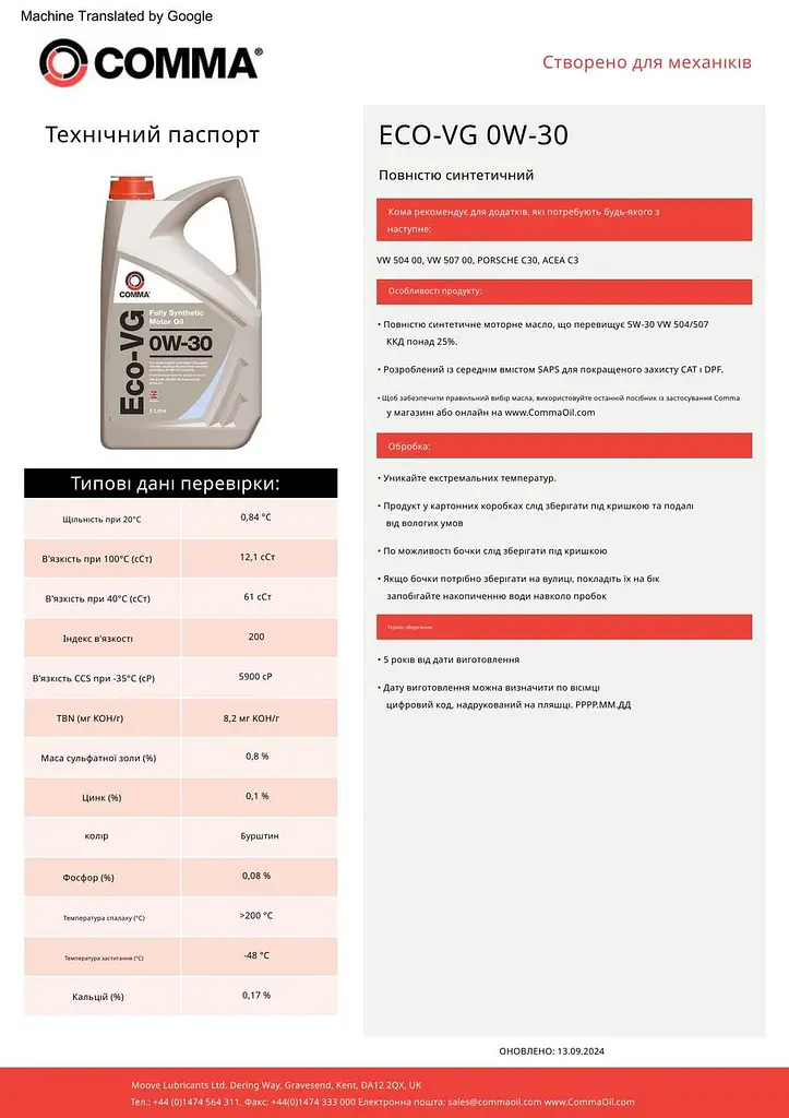 Моторне мастило Comma Eco-Vg 0W-30 5 л (ECOVG5L) - фото 2