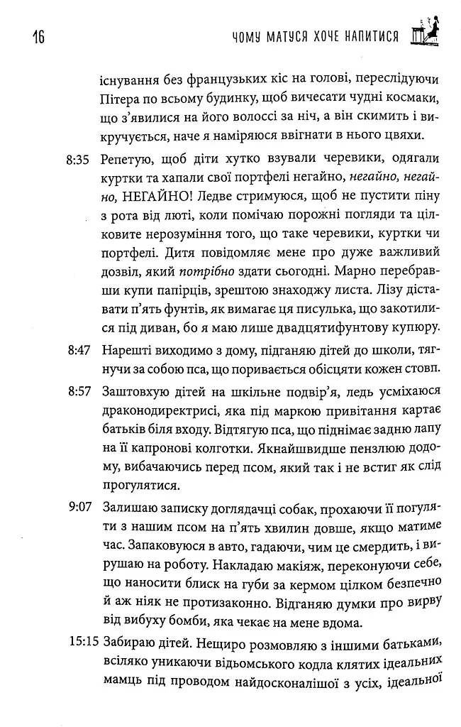 Комплект із 3 книжок «Щоденник виснаженої мами» - фото 16