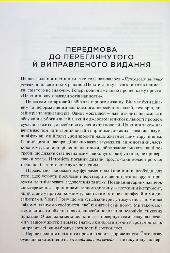 Дизайн звичних речей - фото 4
