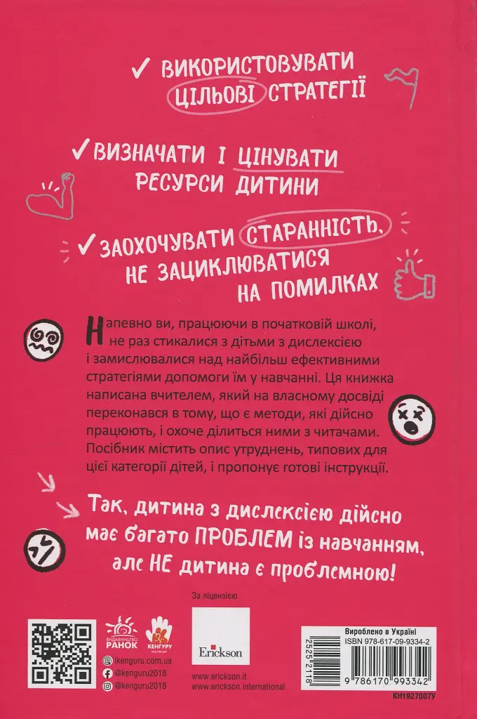 Що робити і чого робити не можна. Дислексія - фото 2