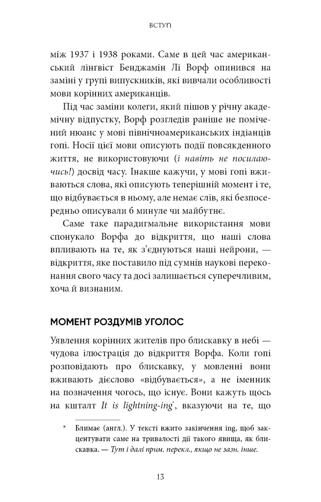 Коди мудрості. Стародавні слова, які перепрограмують мозок і зцілять серце - фото 10