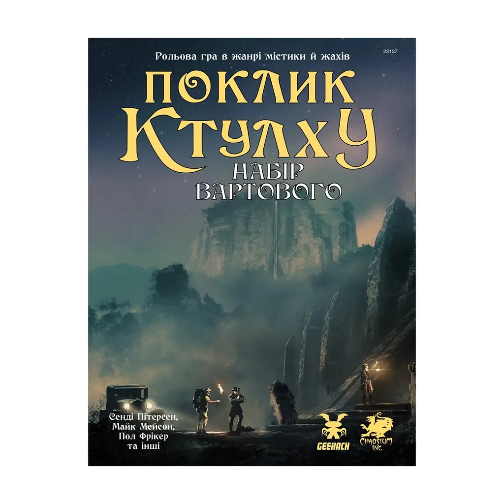 Настільна гра Geekach Games Поклик Ктулху. Набір Вартового (Call of Cthulhu Keeper Screen Pack) (укр.) (GKRP0021)