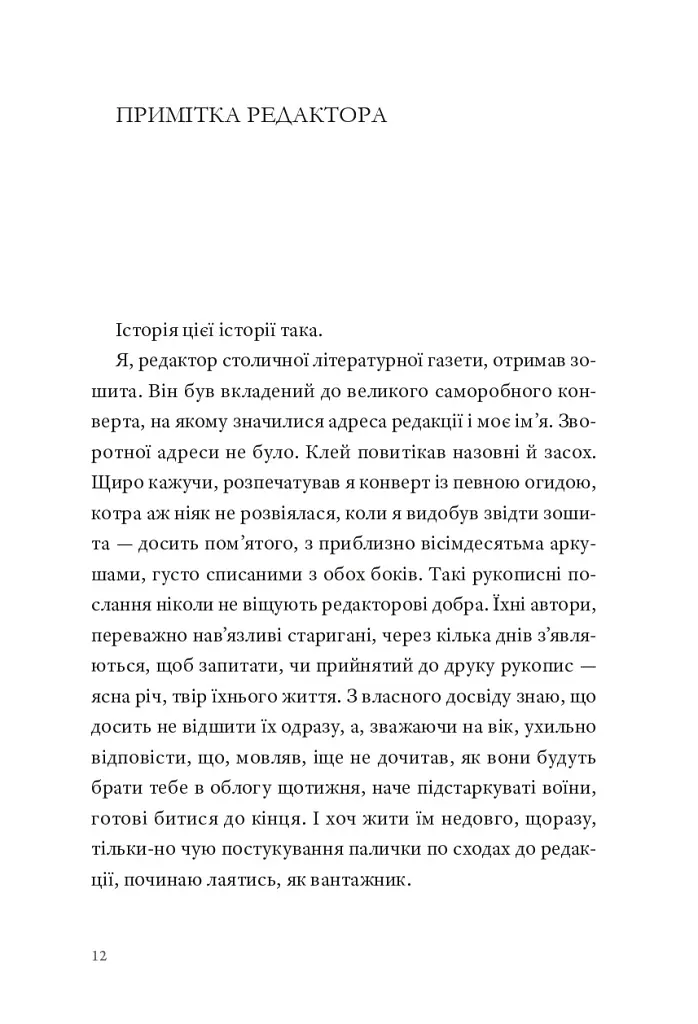 Природний роман - Ґеоргі Ґосподінов - фото 11