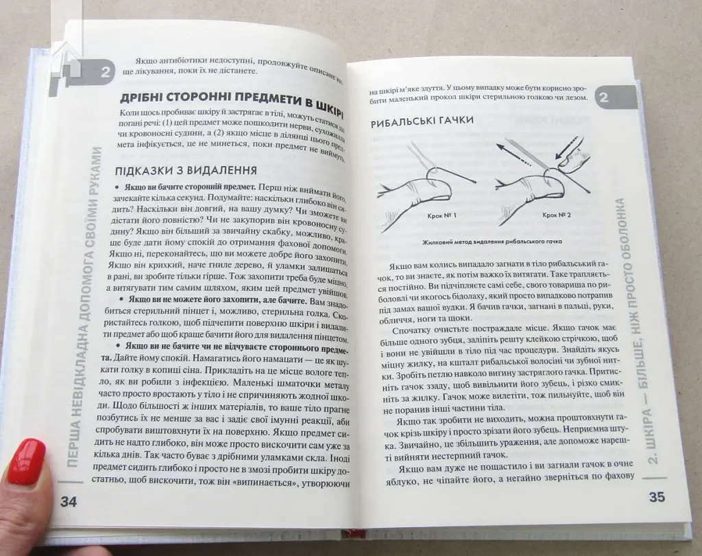 Перша невідкладна допомога своїми руками. Що робити якщо швидка не поспішає - фото 4