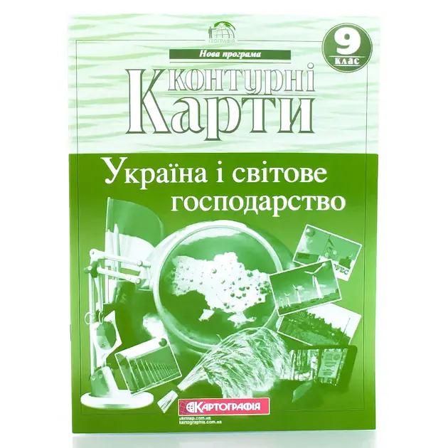 Контурна карта A4 "Україна і світове господарство" 9кл№8889/9893/1568/3036/Картографія/