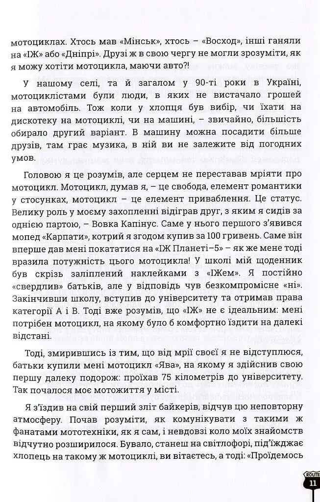 Проїду світ - фото 9