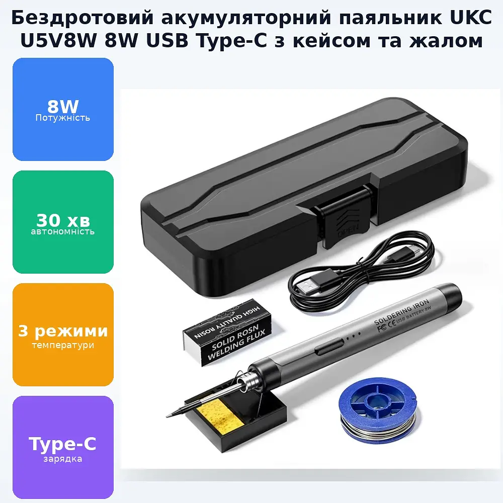 Бездротовий електричний акумуляторний USB паяльник 1 жало Type-C паяльний набір 8W в кейсі UKC U5V8W - фото 2