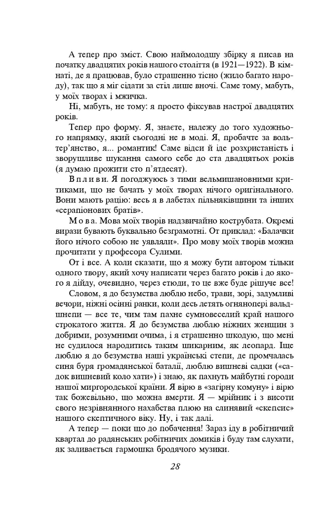 Санаторійна зона - Микола Хвильовий - фото 6