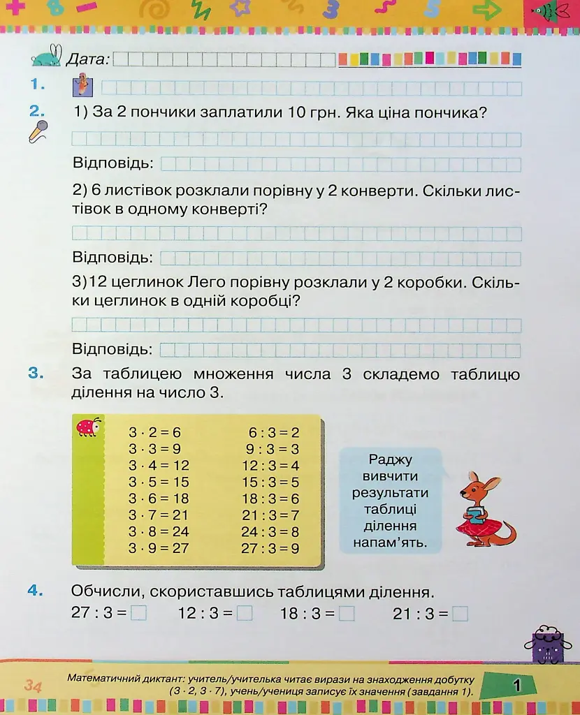 Математика 2 клас. Посібник. Частина 3 - фото 2